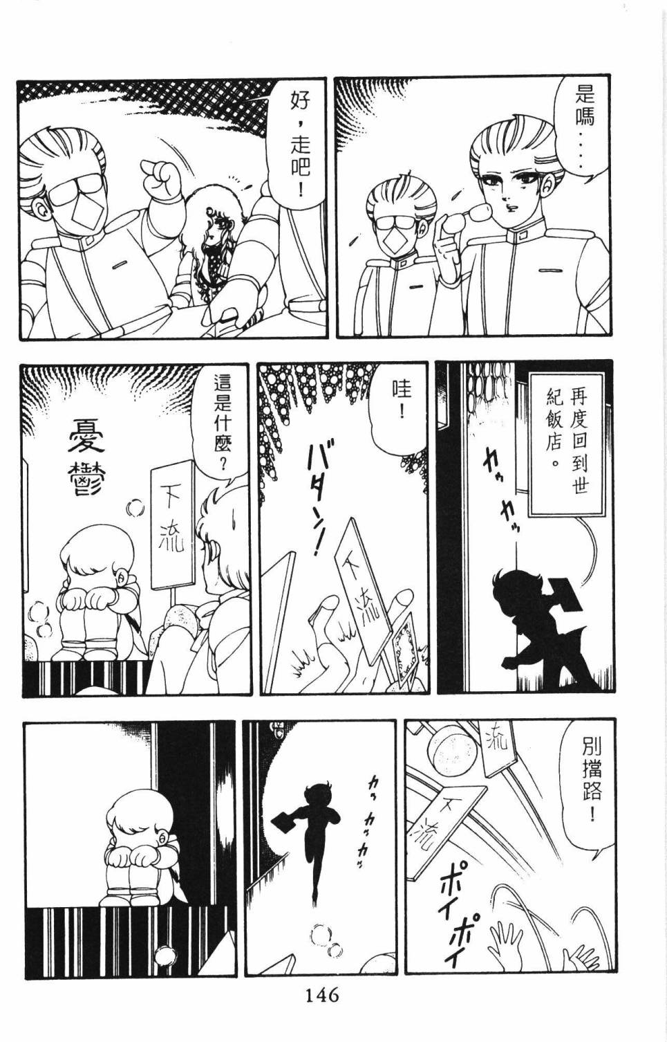 《帕塔利洛!》漫画最新章节第12卷免费下拉式在线观看章节第【152】张图片