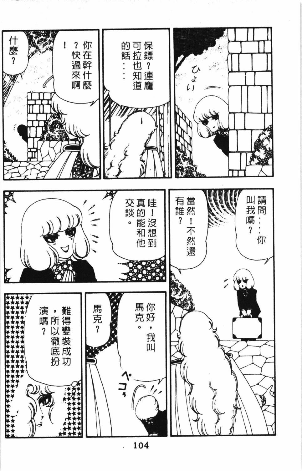 《帕塔利洛!》漫画最新章节第13卷免费下拉式在线观看章节第【110】张图片