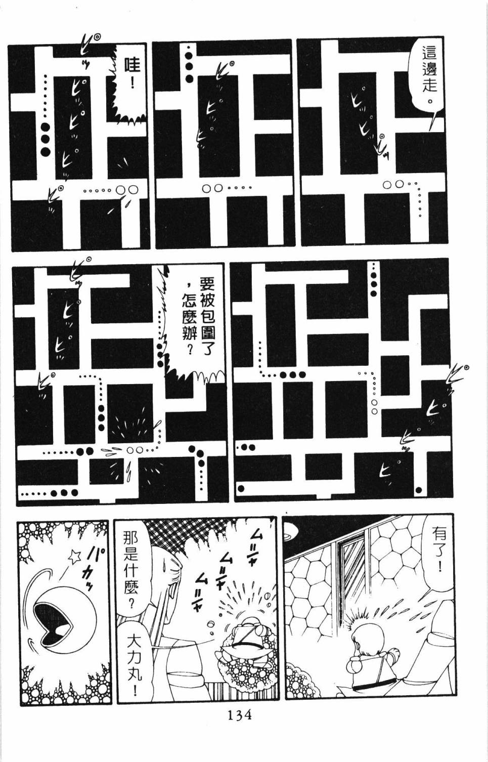 《帕塔利洛!》漫画最新章节第20卷免费下拉式在线观看章节第【140】张图片