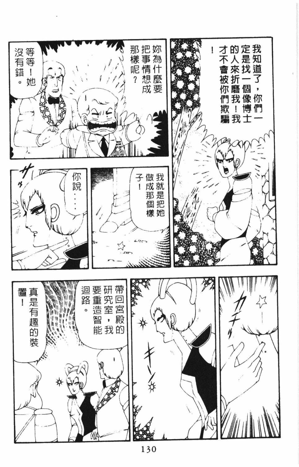 《帕塔利洛!》漫画最新章节第16卷免费下拉式在线观看章节第【136】张图片