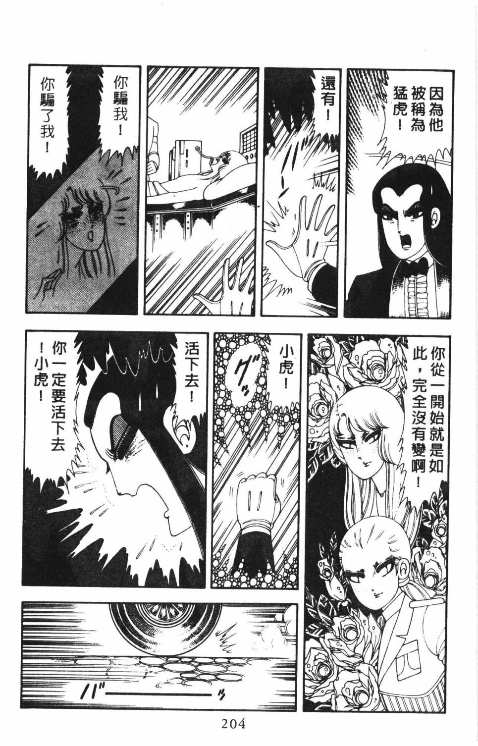 《帕塔利洛!》漫画最新章节第16卷免费下拉式在线观看章节第【210】张图片