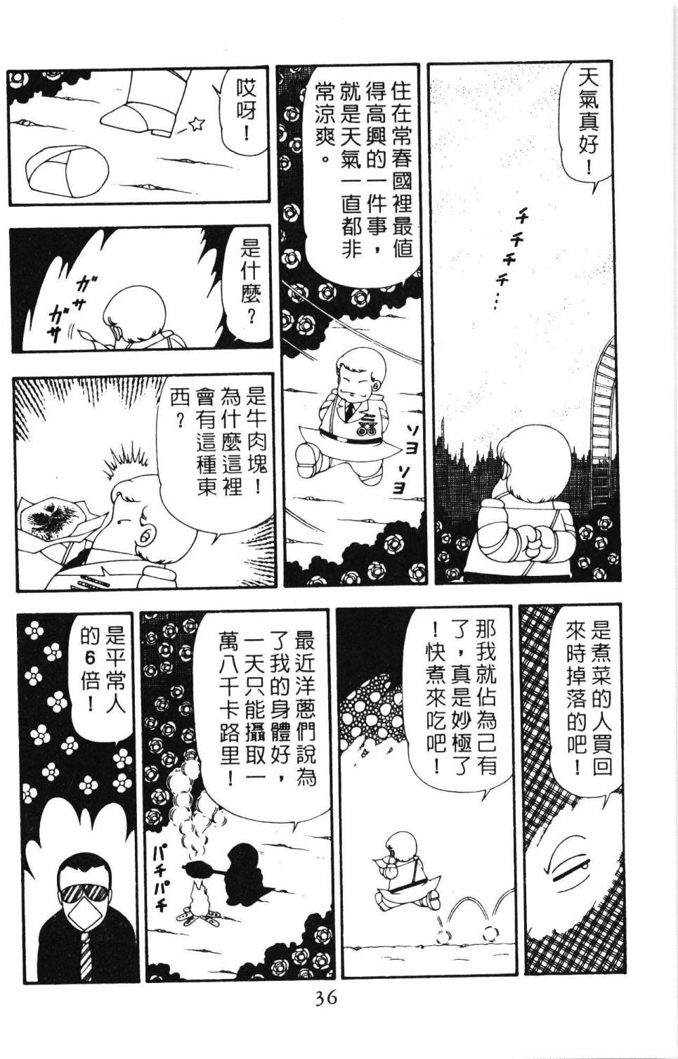 《帕塔利洛!》漫画最新章节第21卷免费下拉式在线观看章节第【42】张图片