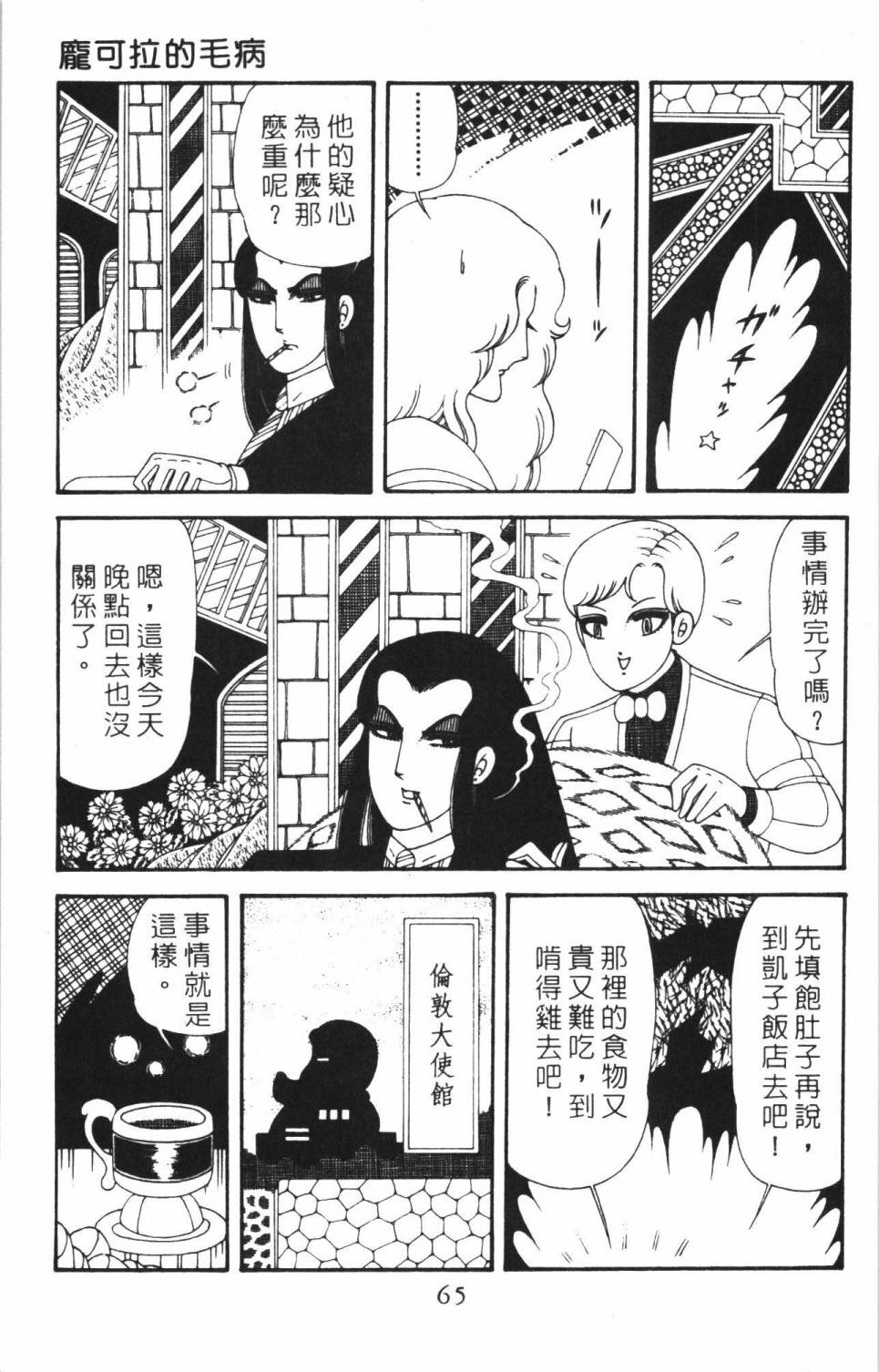 《帕塔利洛!》漫画最新章节第38卷免费下拉式在线观看章节第【71】张图片