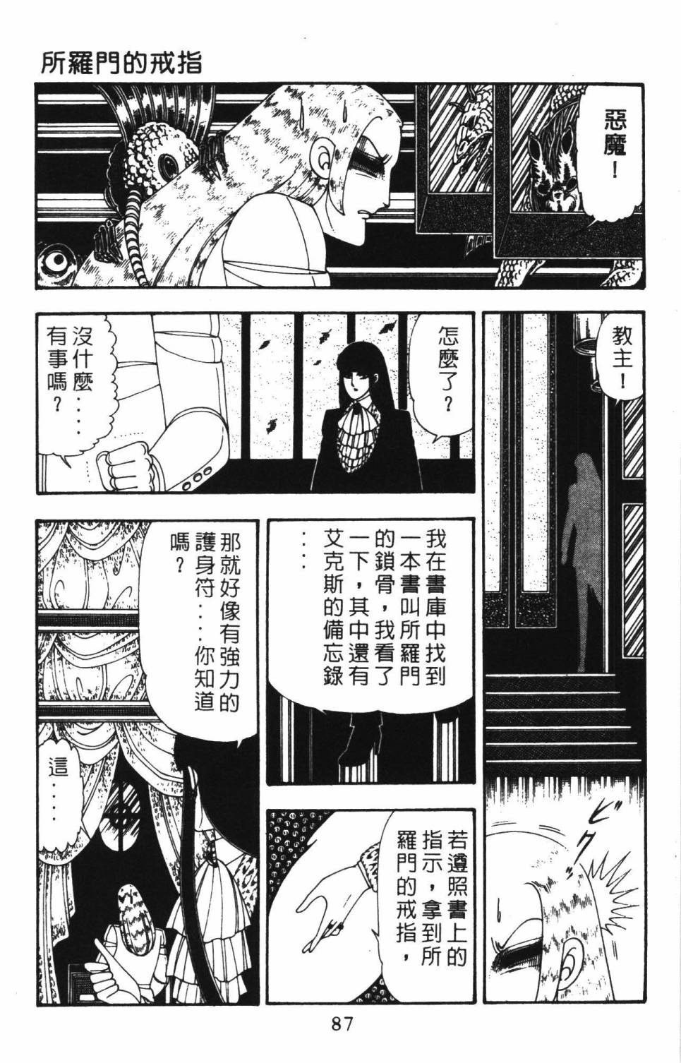 《帕塔利洛!》漫画最新章节第22卷免费下拉式在线观看章节第【93】张图片