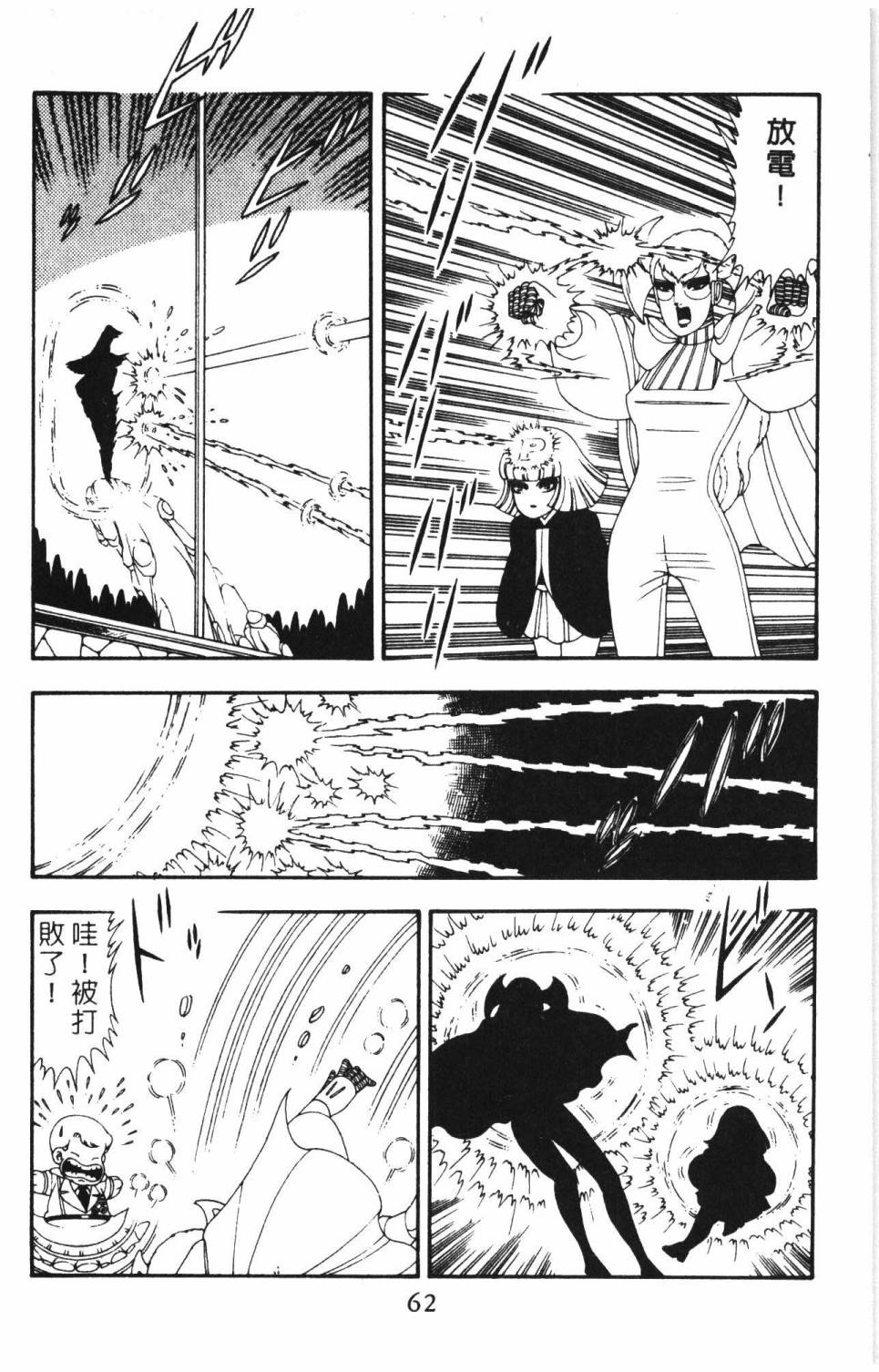 《帕塔利洛!》漫画最新章节第14卷免费下拉式在线观看章节第【68】张图片