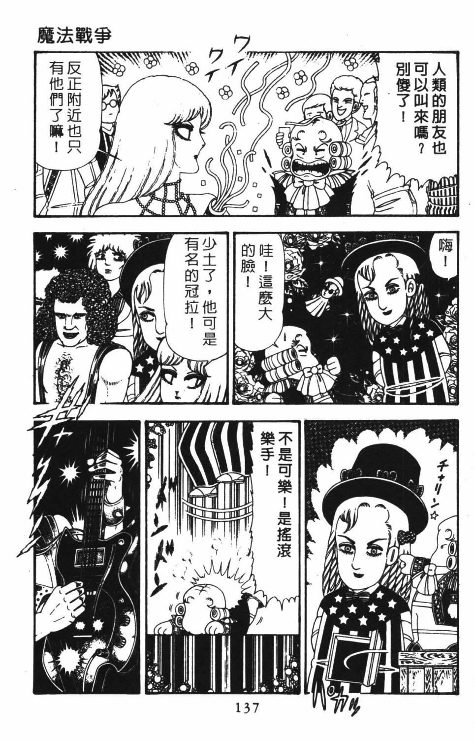 《帕塔利洛!》漫画最新章节第22卷免费下拉式在线观看章节第【143】张图片