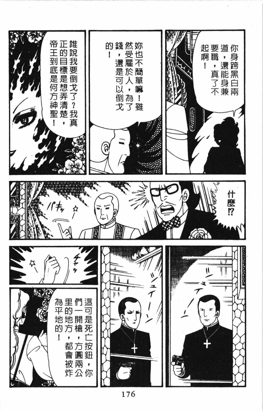 《帕塔利洛!》漫画最新章节第32卷免费下拉式在线观看章节第【182】张图片