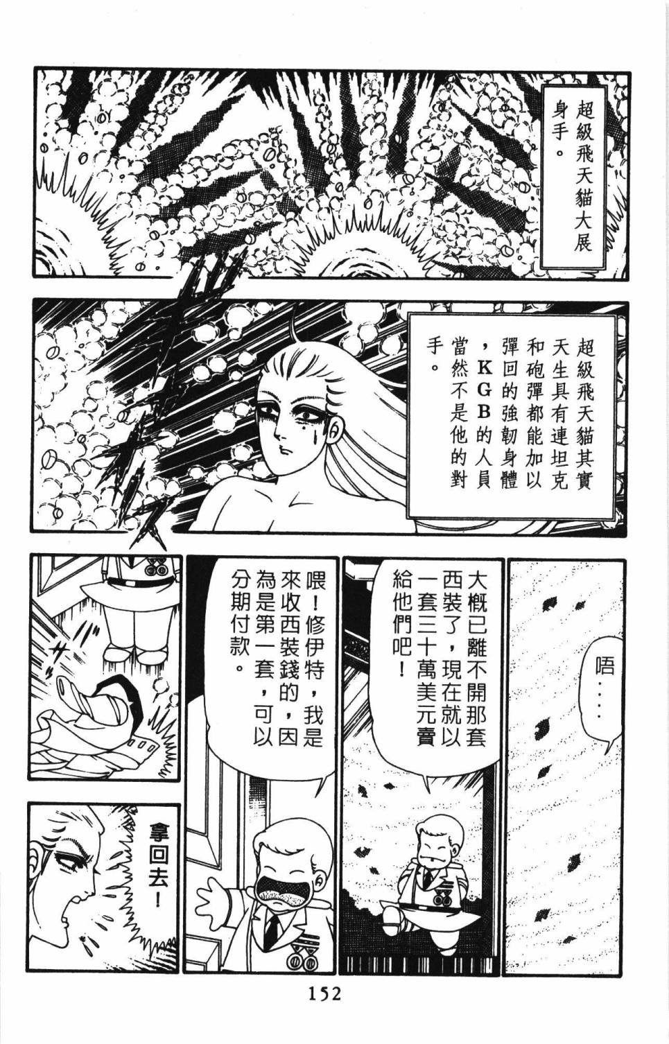 《帕塔利洛!》漫画最新章节第24卷免费下拉式在线观看章节第【158】张图片