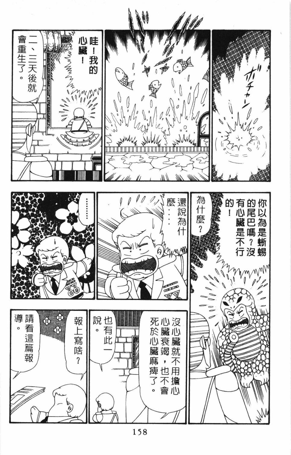 《帕塔利洛!》漫画最新章节第24卷免费下拉式在线观看章节第【164】张图片