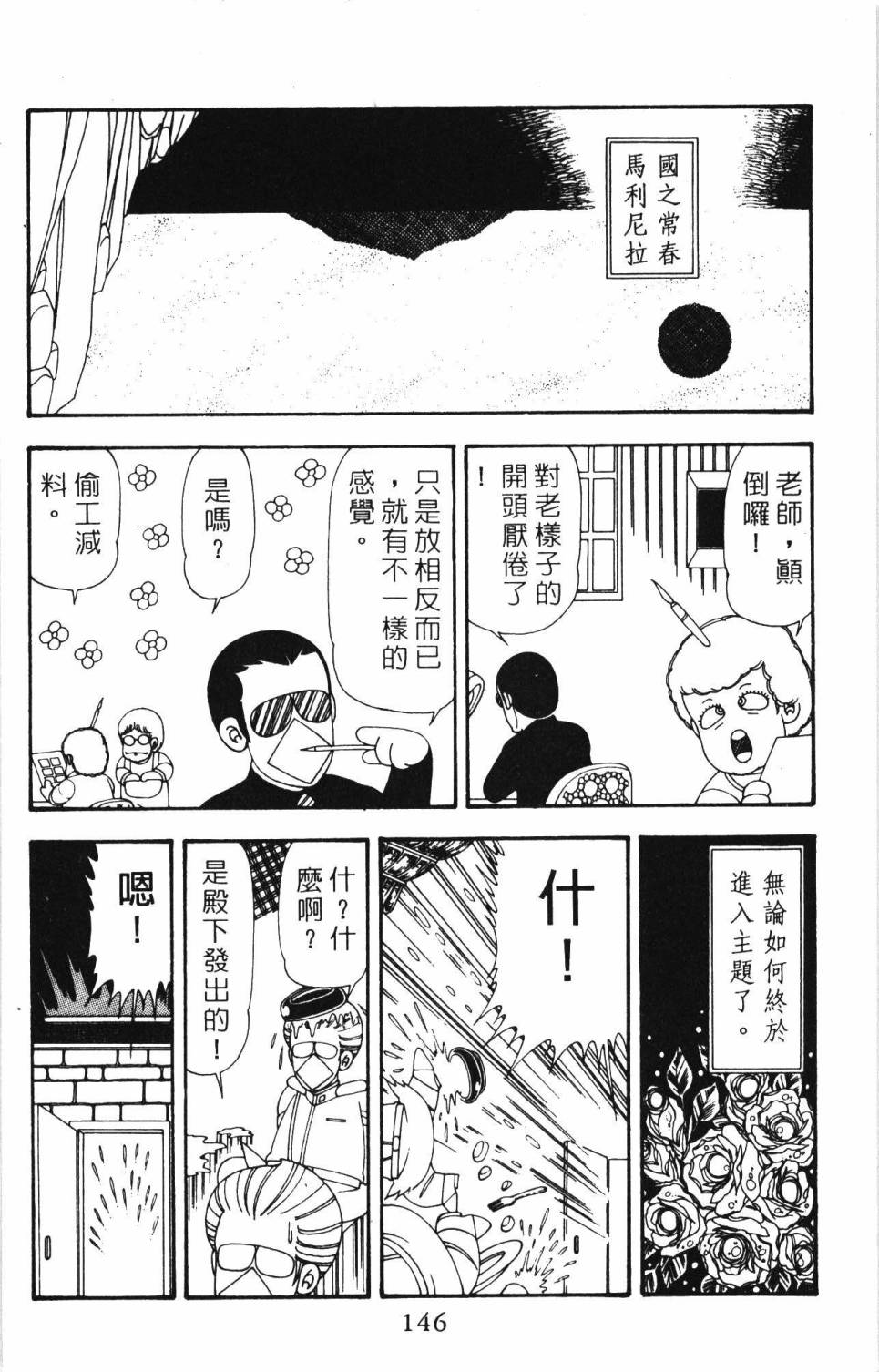 《帕塔利洛!》漫画最新章节第20卷免费下拉式在线观看章节第【152】张图片