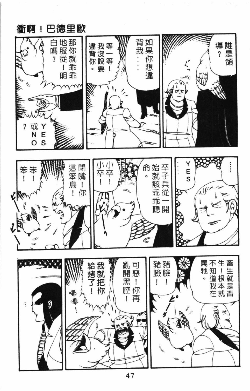 《帕塔利洛!》漫画最新章节第10卷免费下拉式在线观看章节第【53】张图片