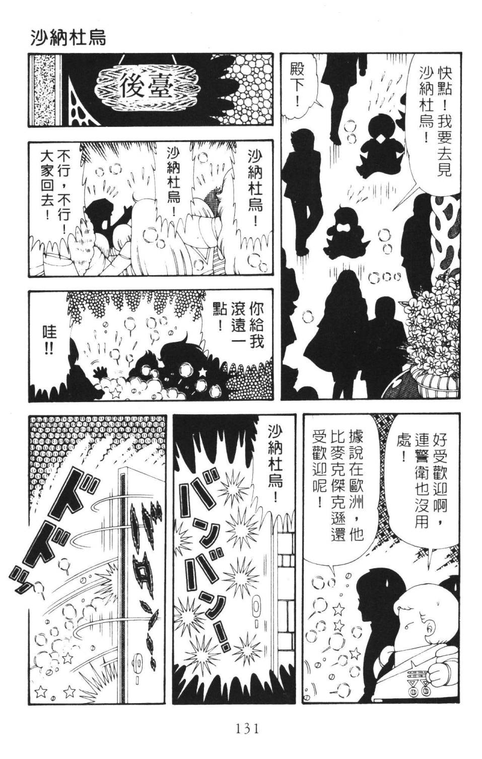 《帕塔利洛!》漫画最新章节第36卷免费下拉式在线观看章节第【137】张图片