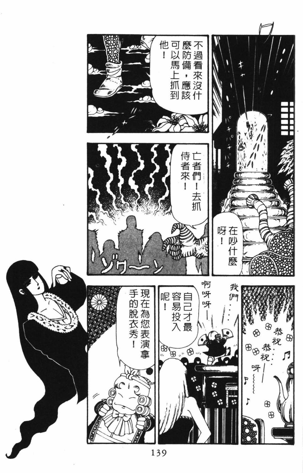 《帕塔利洛!》漫画最新章节第22卷免费下拉式在线观看章节第【145】张图片