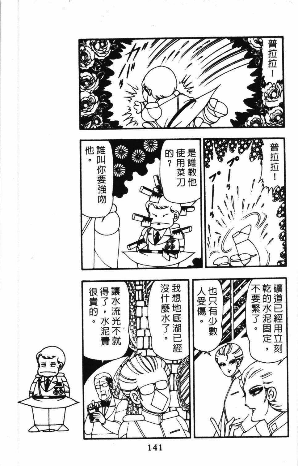 《帕塔利洛!》漫画最新章节第11卷免费下拉式在线观看章节第【147】张图片