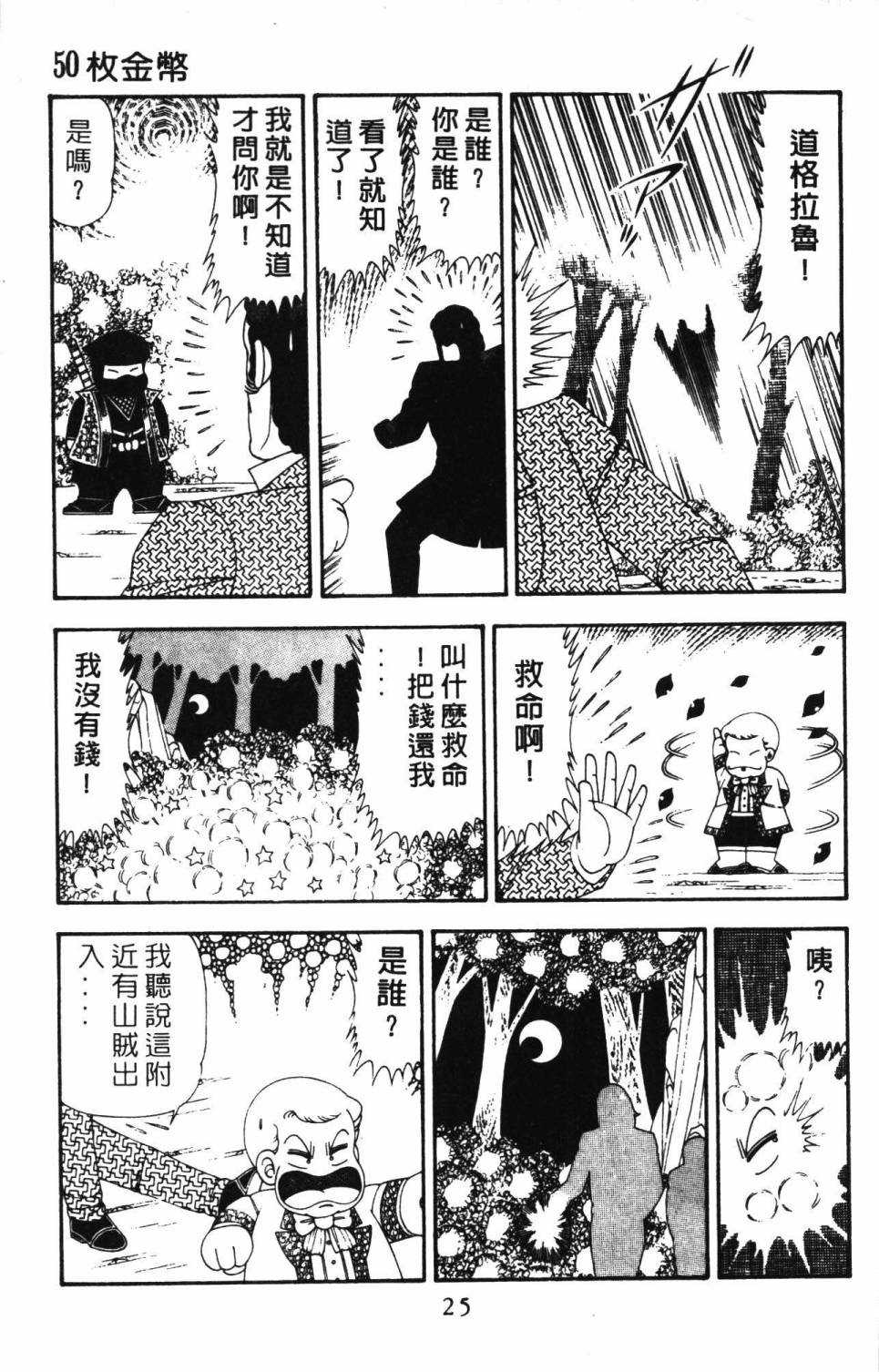 《帕塔利洛!》漫画最新章节第21卷免费下拉式在线观看章节第【31】张图片