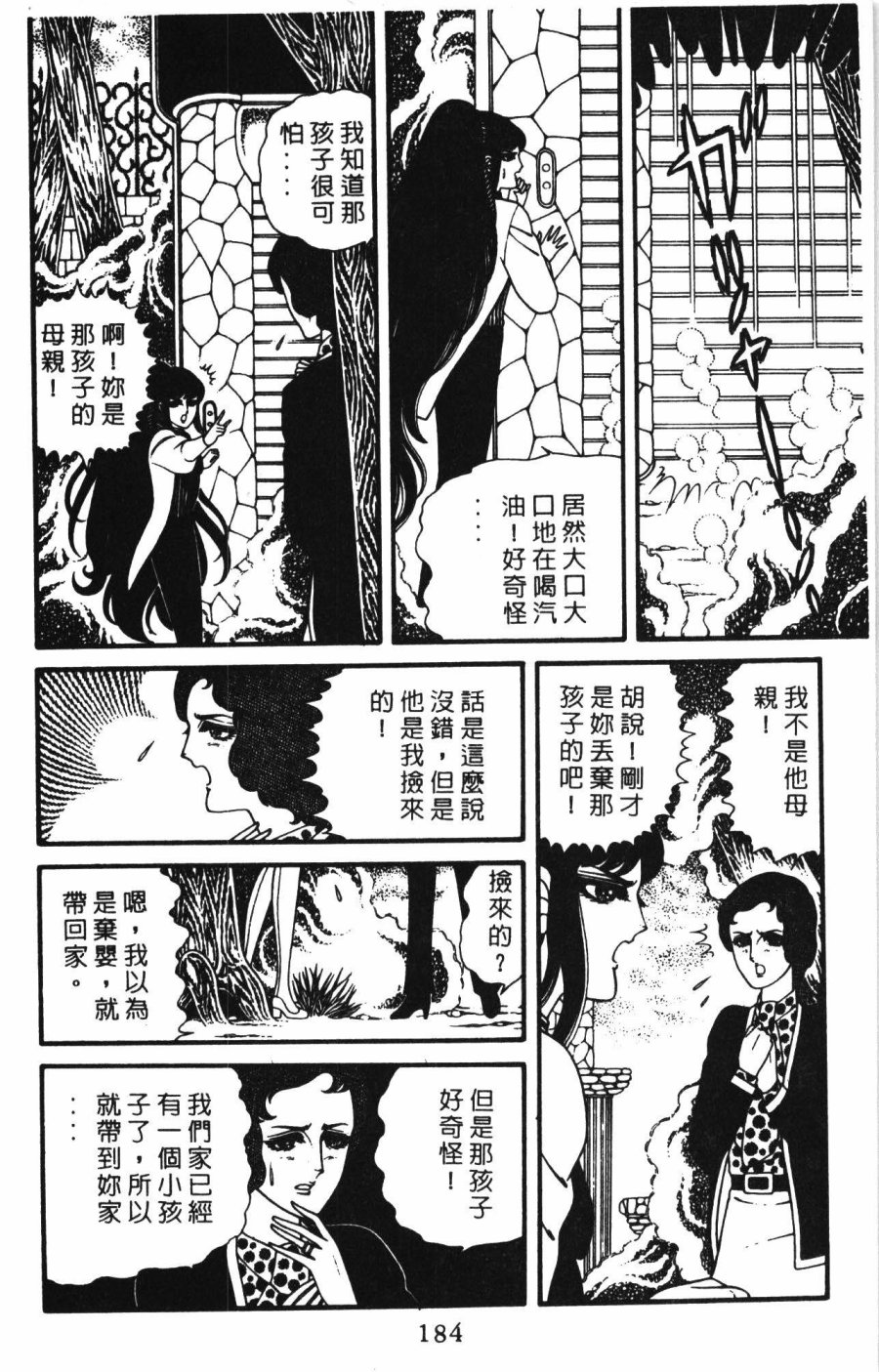 《帕塔利洛!》漫画最新章节第1卷免费下拉式在线观看章节第【190】张图片