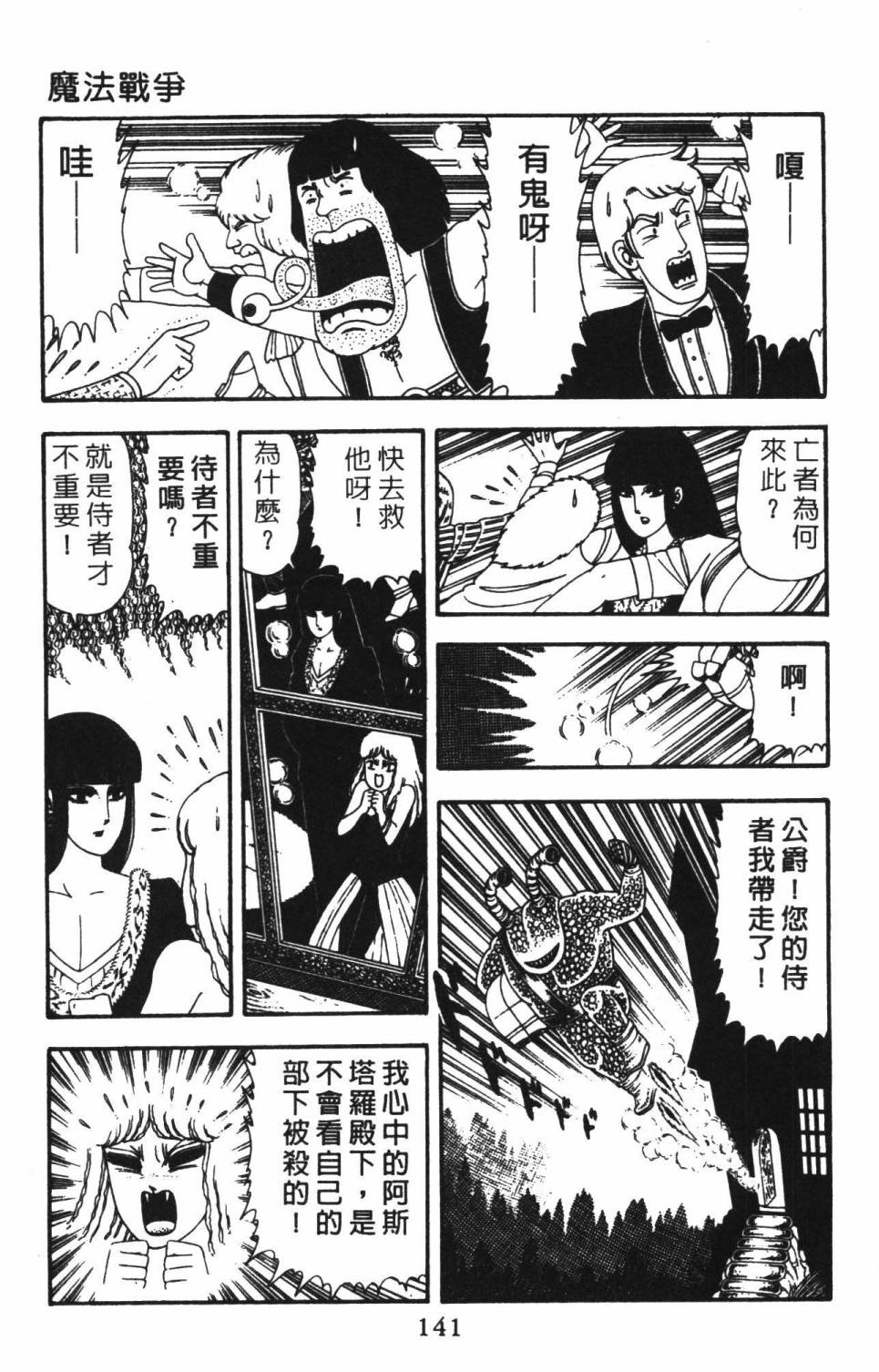 《帕塔利洛!》漫画最新章节第22卷免费下拉式在线观看章节第【147】张图片