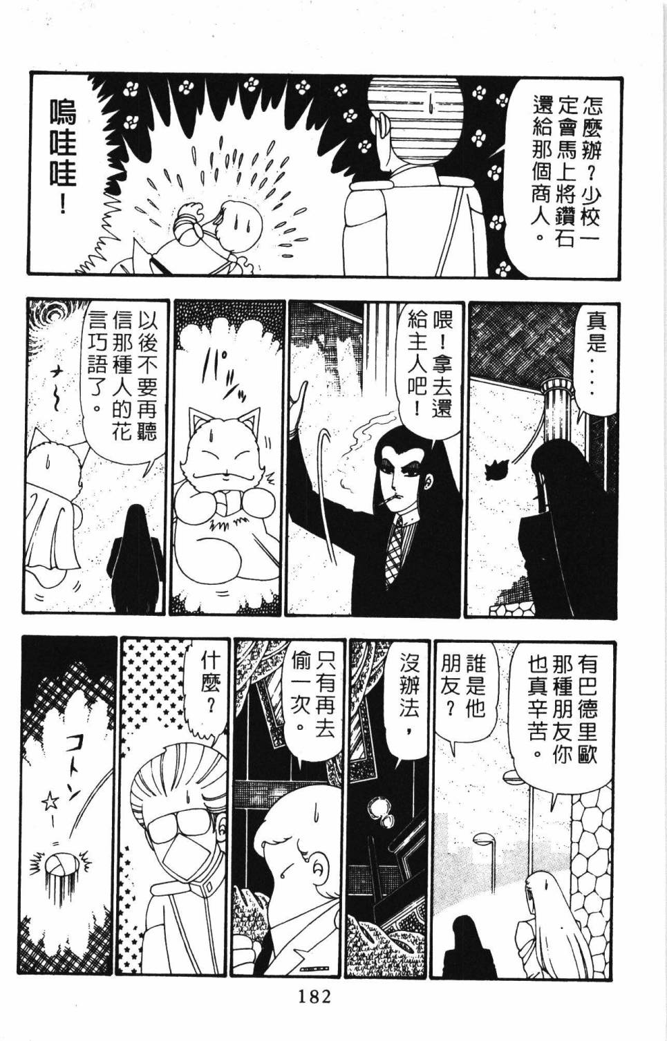 《帕塔利洛!》漫画最新章节第24卷免费下拉式在线观看章节第【188】张图片