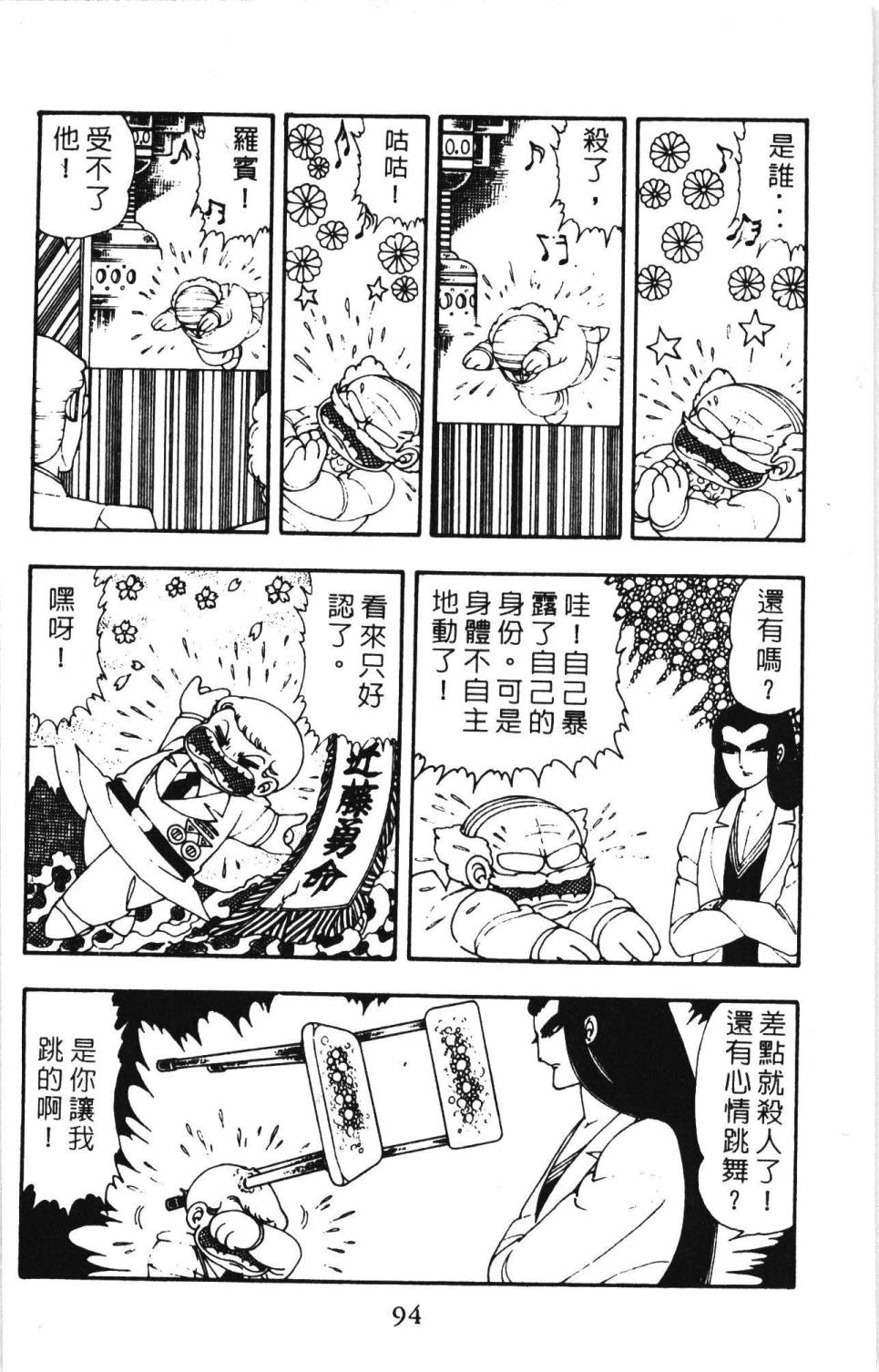 《帕塔利洛!》漫画最新章节第5卷免费下拉式在线观看章节第【100】张图片