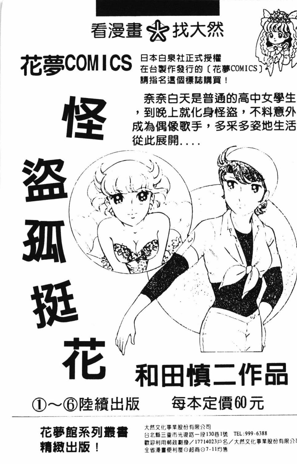 《帕塔利洛!》漫画最新章节第12卷免费下拉式在线观看章节第【195】张图片