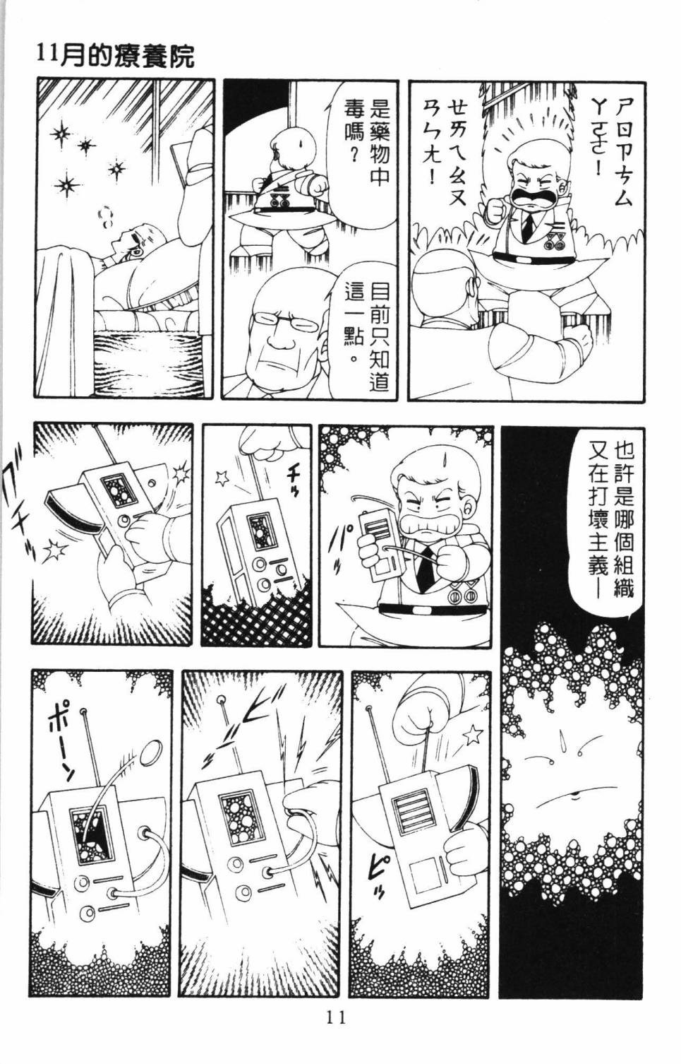 《帕塔利洛!》漫画最新章节第17卷免费下拉式在线观看章节第【17】张图片