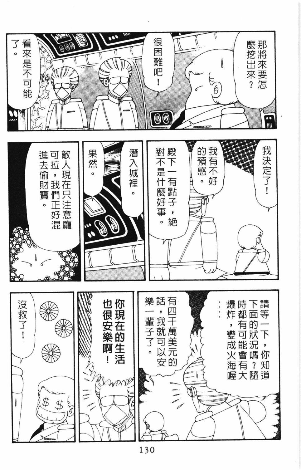 《帕塔利洛!》漫画最新章节第19卷免费下拉式在线观看章节第【136】张图片