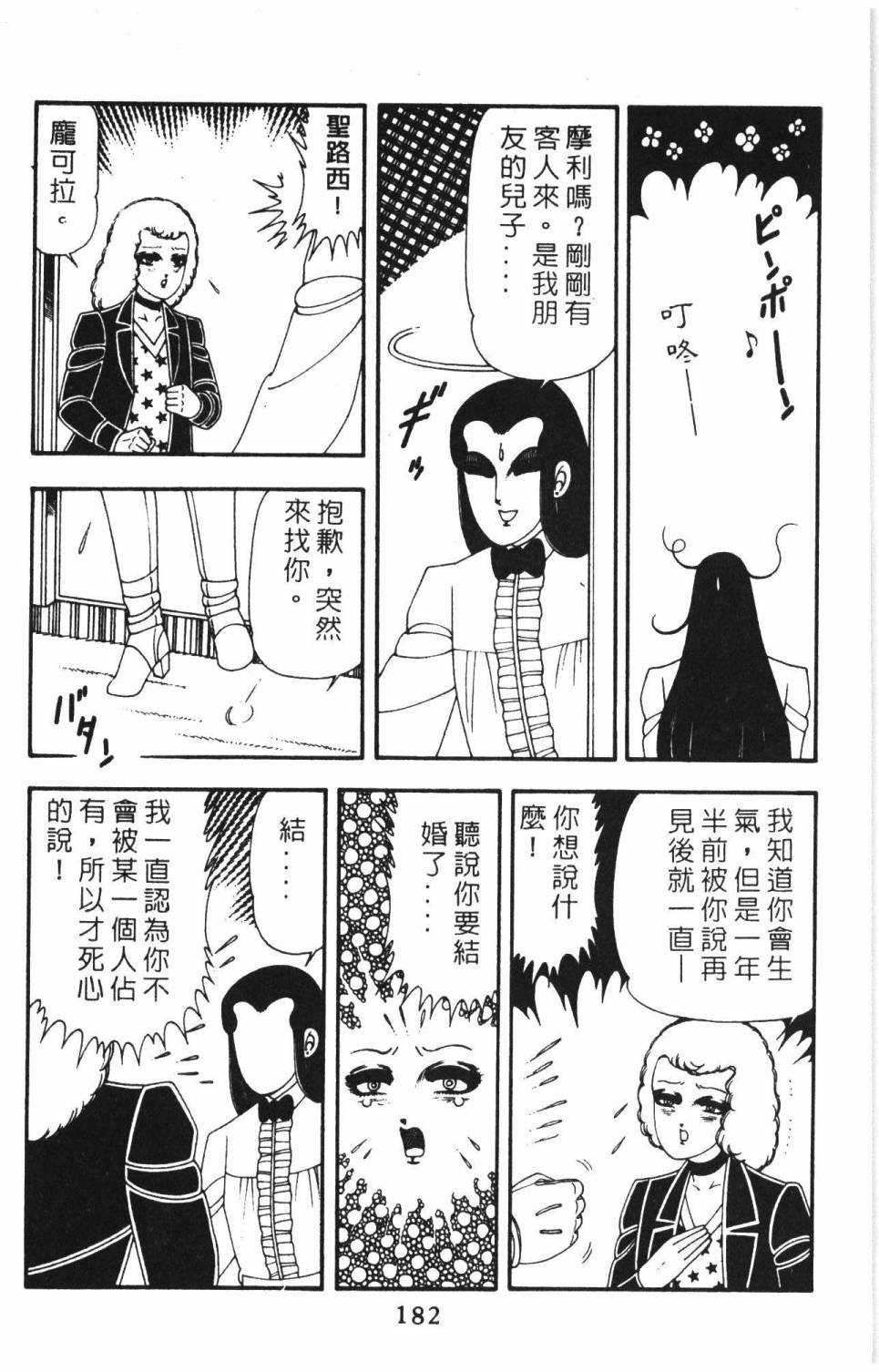 《帕塔利洛!》漫画最新章节第14卷免费下拉式在线观看章节第【188】张图片