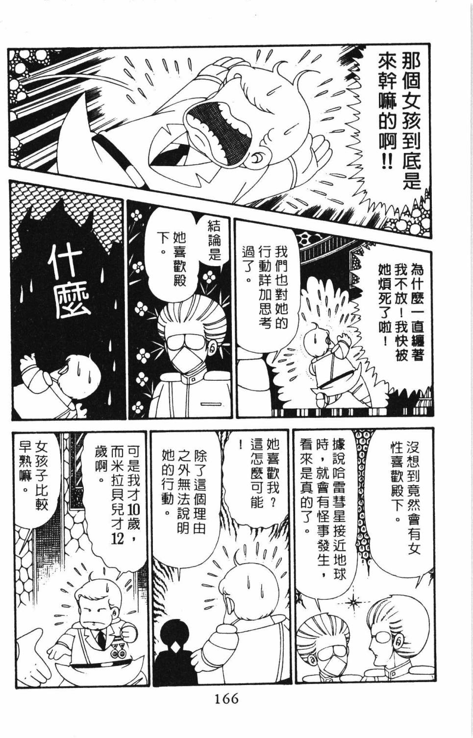 《帕塔利洛!》漫画最新章节第29卷免费下拉式在线观看章节第【172】张图片