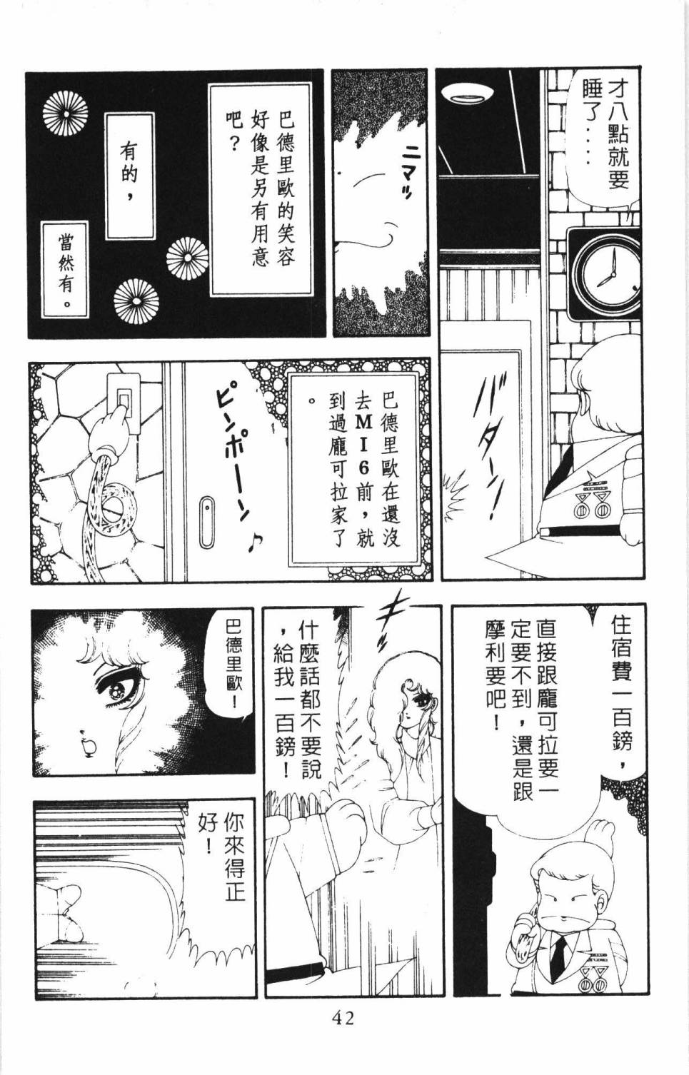 《帕塔利洛!》漫画最新章节第17卷免费下拉式在线观看章节第【48】张图片