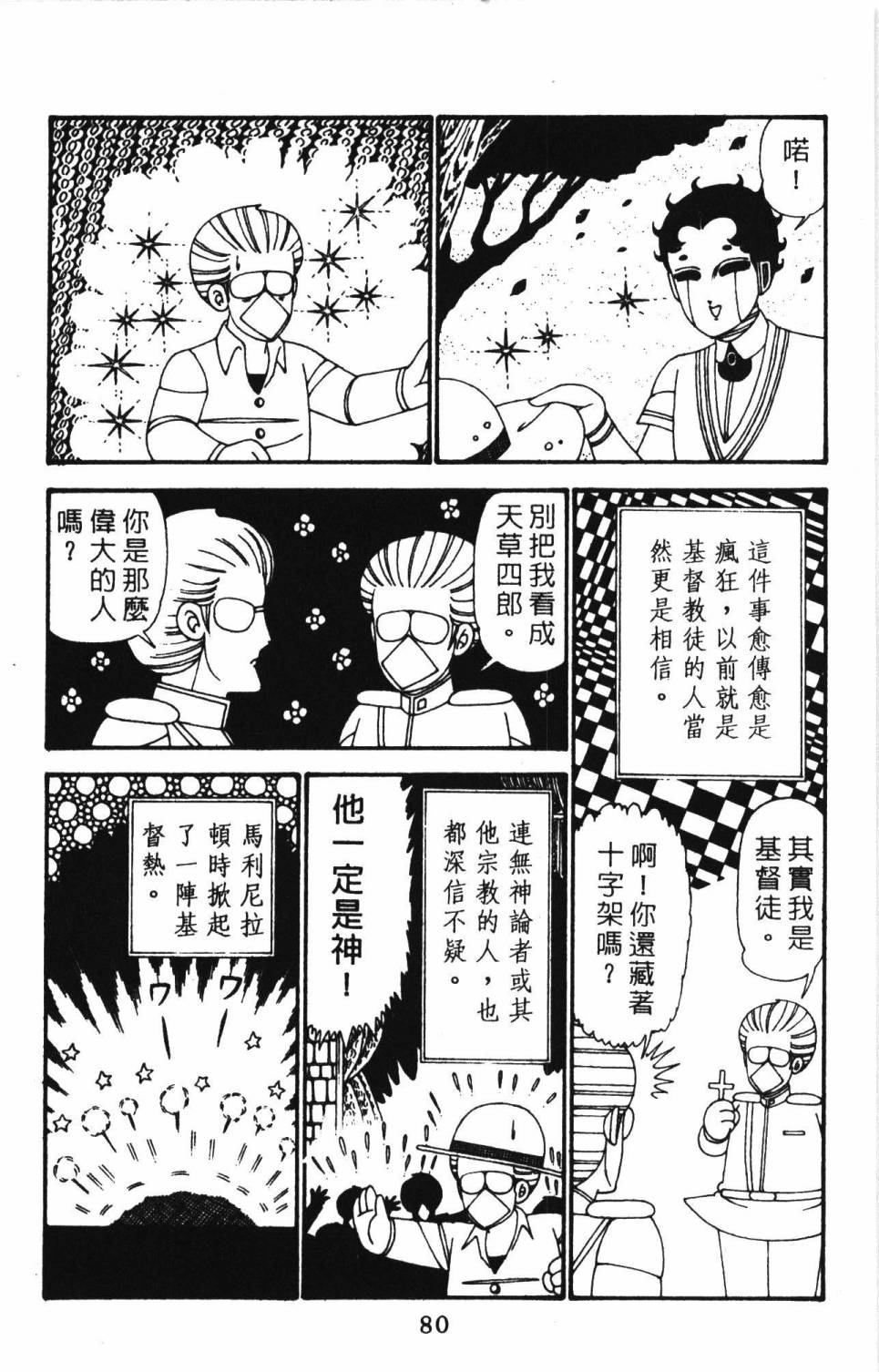 《帕塔利洛!》漫画最新章节第27卷免费下拉式在线观看章节第【86】张图片