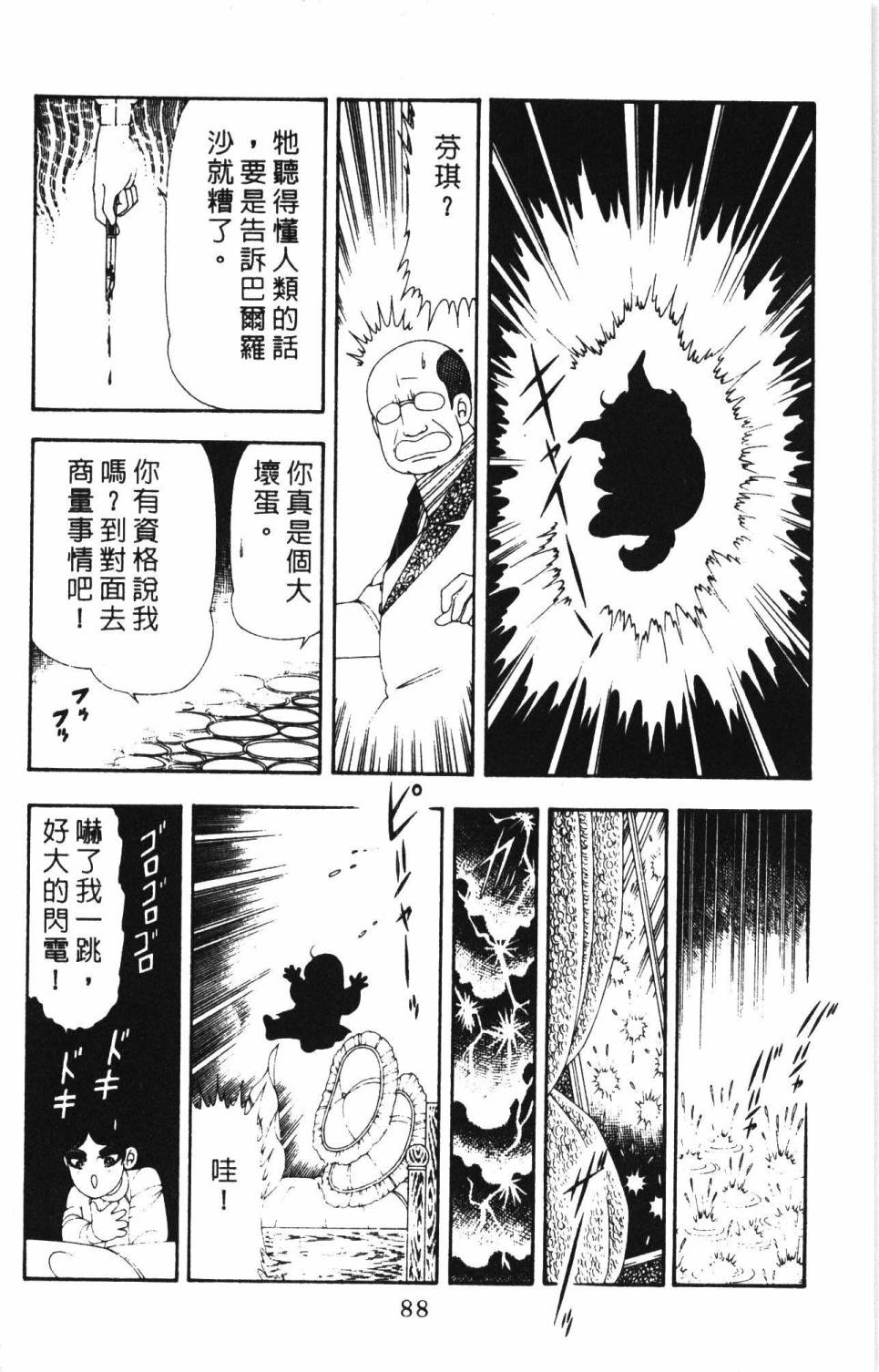 《帕塔利洛!》漫画最新章节第17卷免费下拉式在线观看章节第【94】张图片