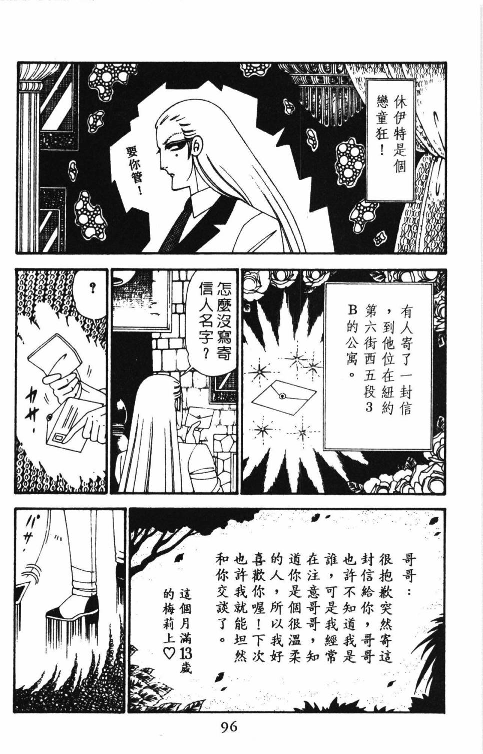 《帕塔利洛!》漫画最新章节第27卷免费下拉式在线观看章节第【102】张图片