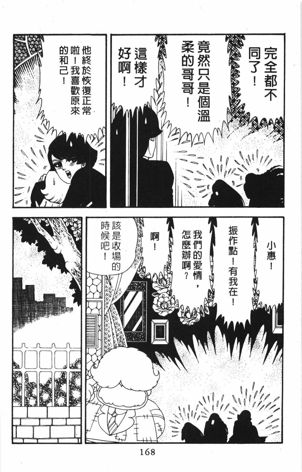 《帕塔利洛!》漫画最新章节第40卷免费下拉式在线观看章节第【174】张图片