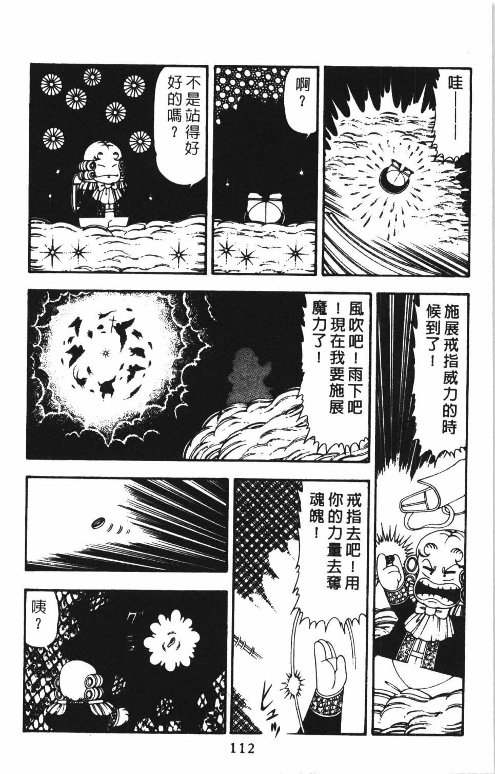 《帕塔利洛!》漫画最新章节第22卷免费下拉式在线观看章节第【118】张图片