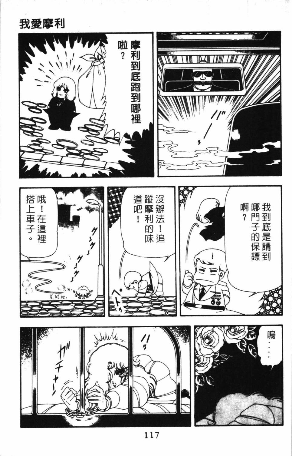 《帕塔利洛!》漫画最新章节第13卷免费下拉式在线观看章节第【123】张图片