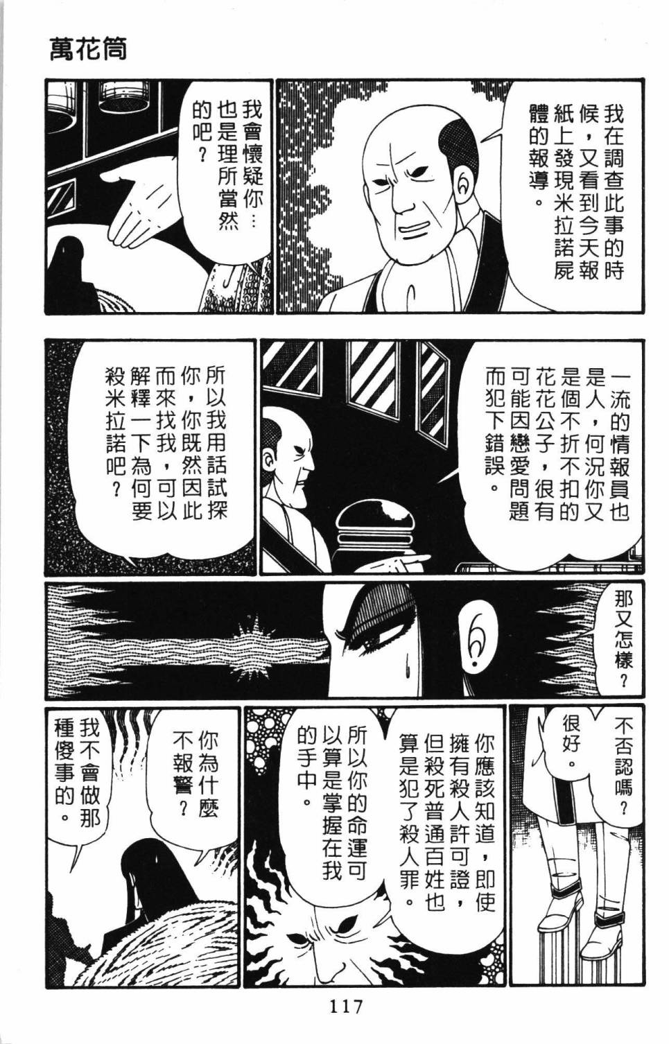 《帕塔利洛!》漫画最新章节第26卷免费下拉式在线观看章节第【123】张图片