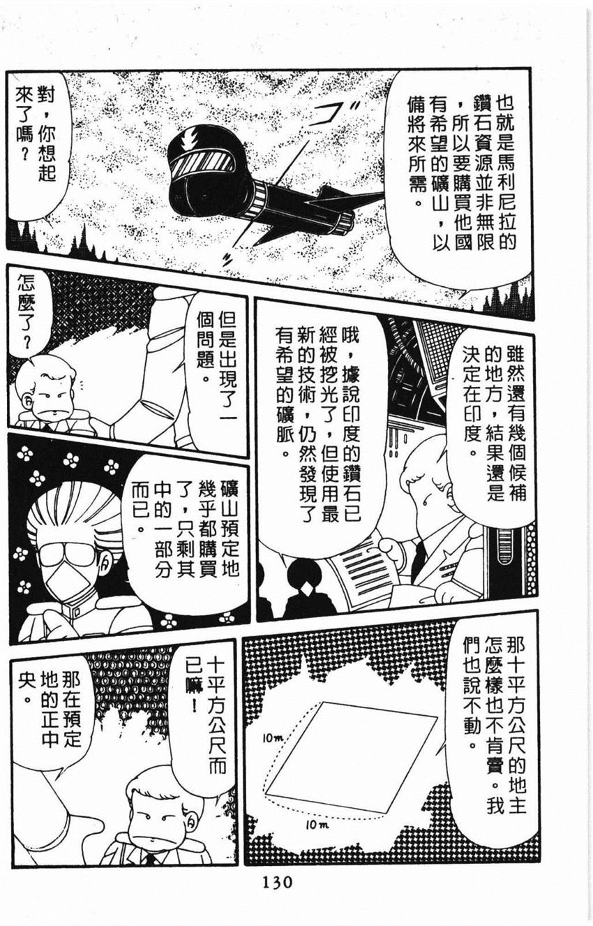 《帕塔利洛!》漫画最新章节第31卷免费下拉式在线观看章节第【136】张图片