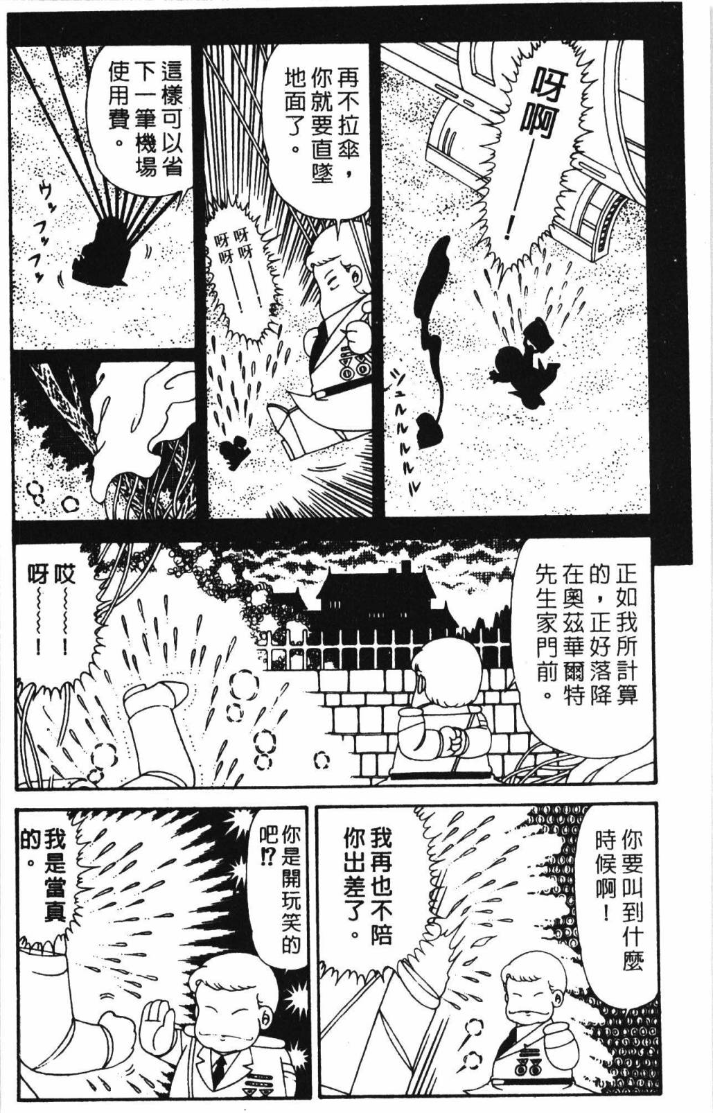 《帕塔利洛!》漫画最新章节第32卷免费下拉式在线观看章节第【78】张图片