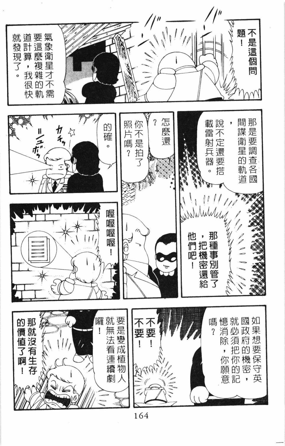 《帕塔利洛!》漫画最新章节第20卷免费下拉式在线观看章节第【170】张图片