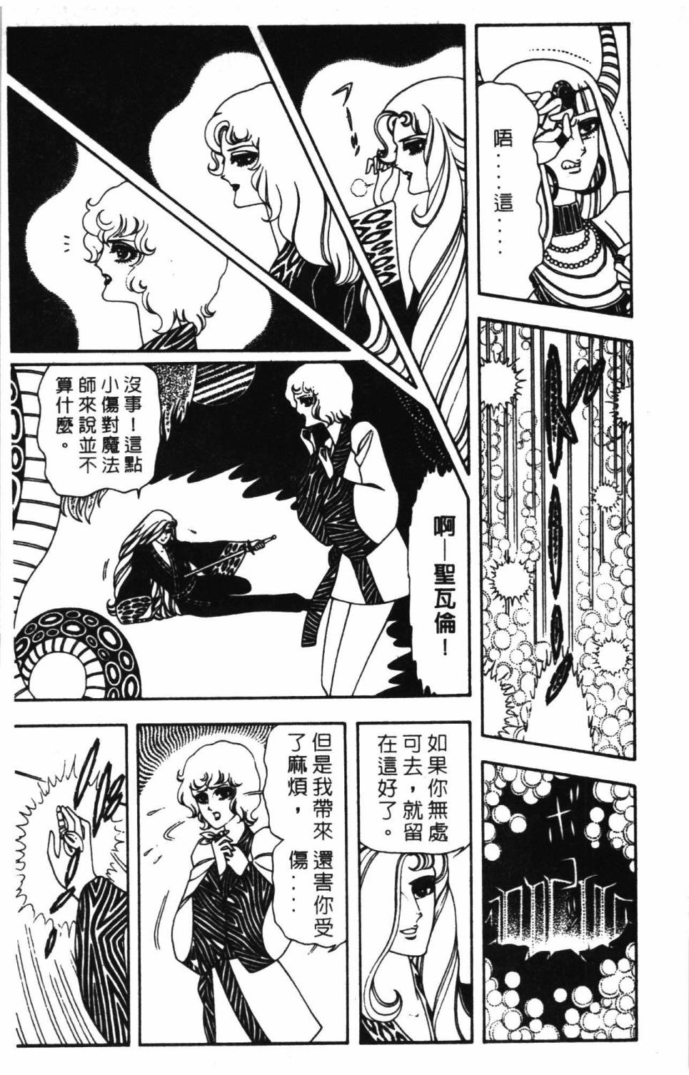 《帕塔利洛!》漫画最新章节第9卷免费下拉式在线观看章节第【177】张图片