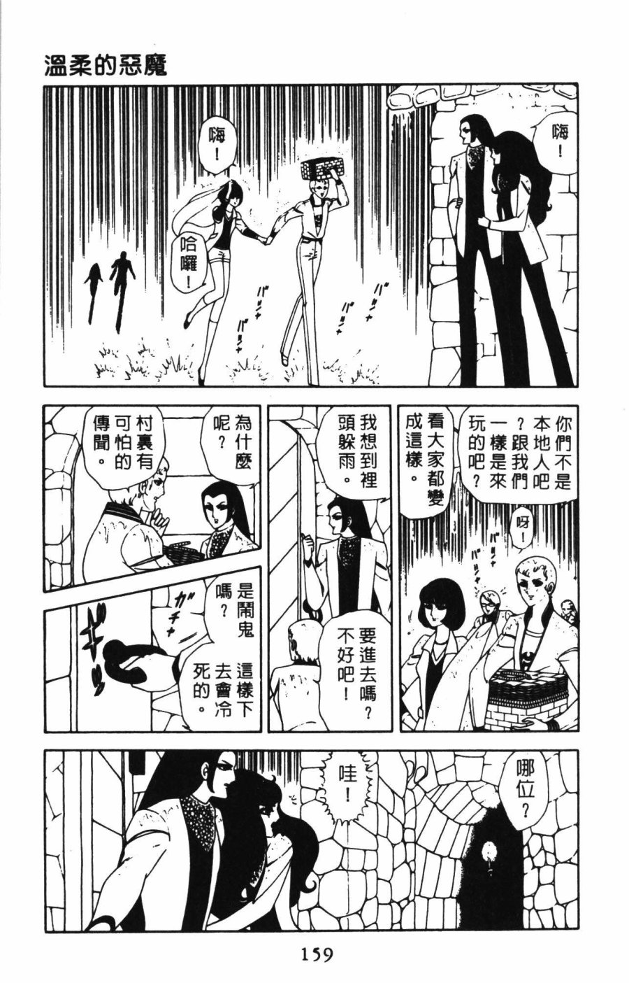 《帕塔利洛!》漫画最新章节第1卷免费下拉式在线观看章节第【165】张图片