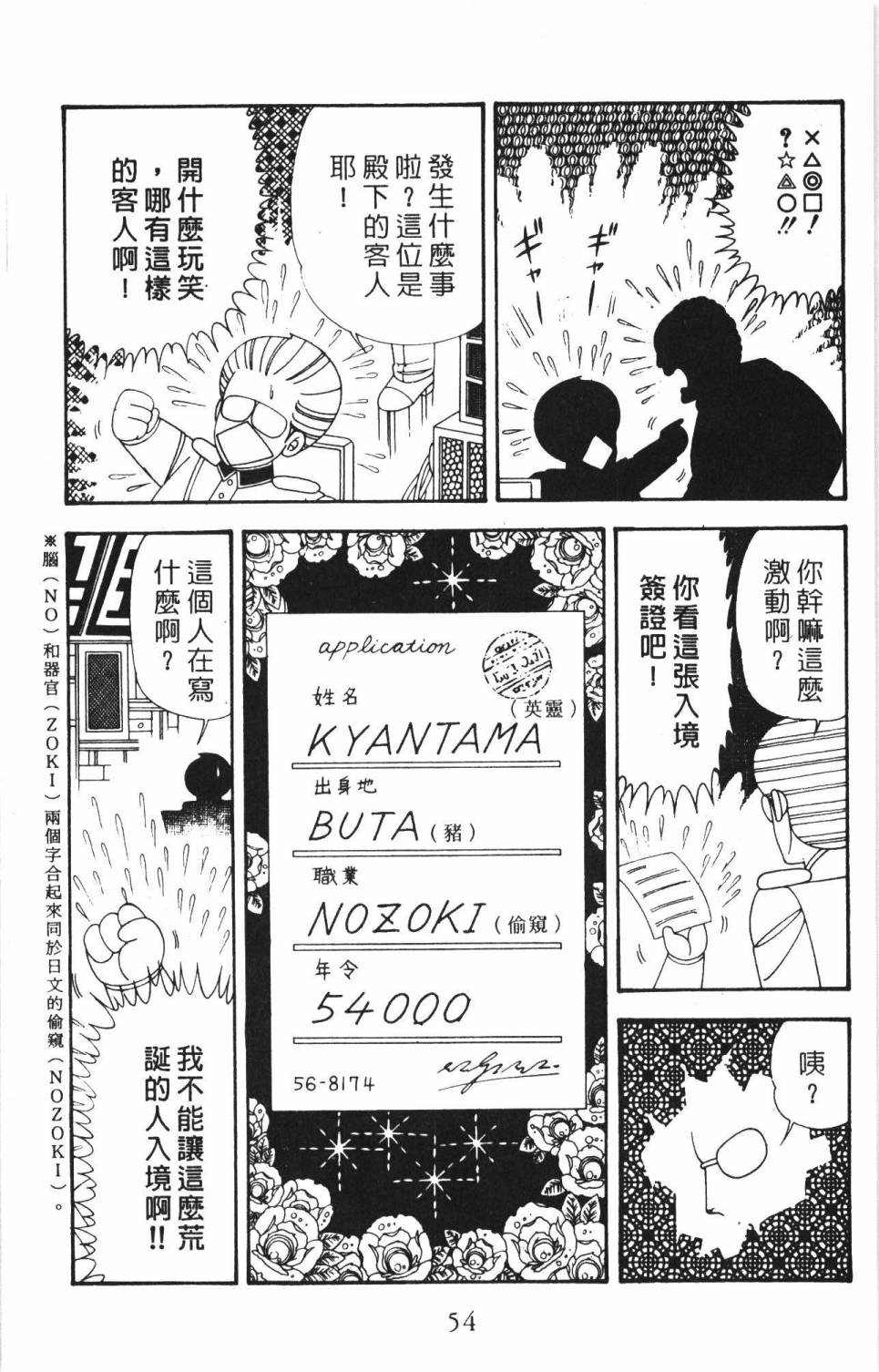 《帕塔利洛!》漫画最新章节第34卷免费下拉式在线观看章节第【60】张图片