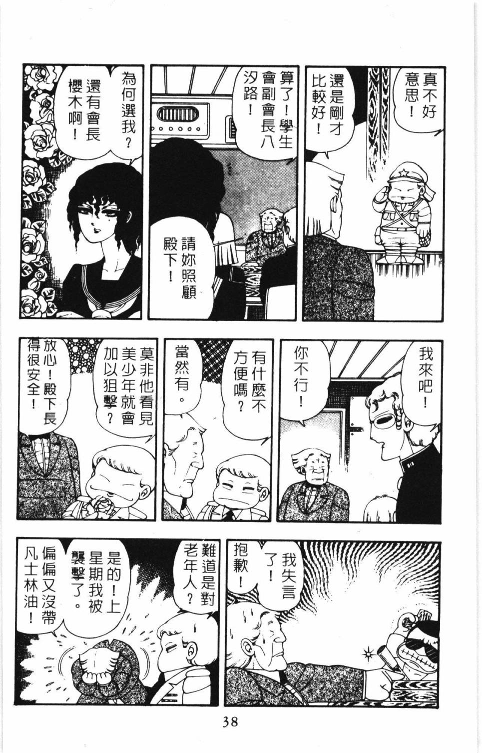 《帕塔利洛!》漫画最新章节第7卷免费下拉式在线观看章节第【44】张图片