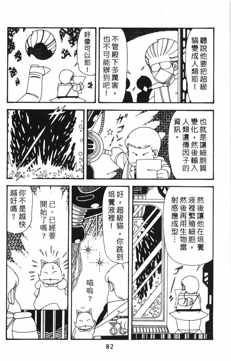 《帕塔利洛!》漫画最新章节第39卷免费下拉式在线观看章节第【88】张图片