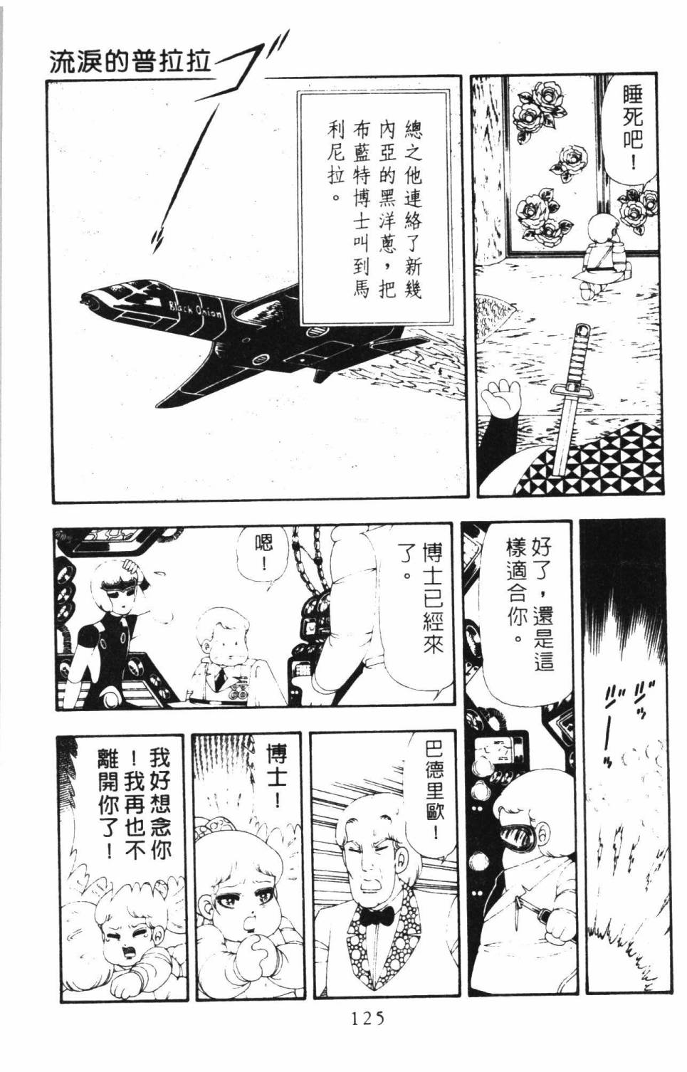 《帕塔利洛!》漫画最新章节第16卷免费下拉式在线观看章节第【131】张图片