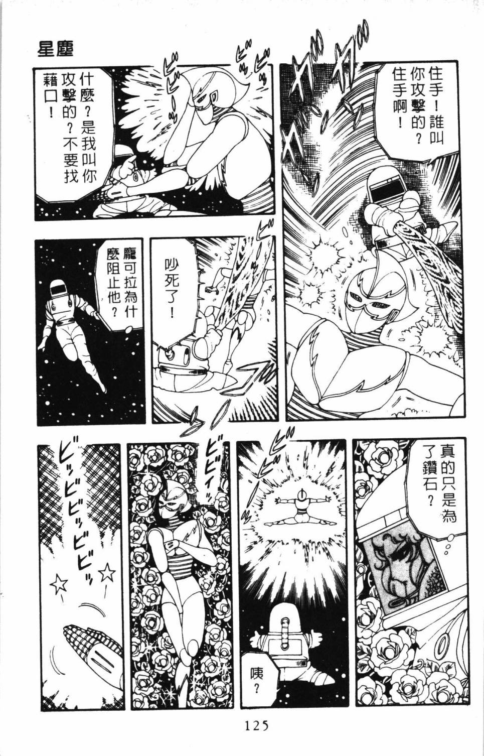 《帕塔利洛!》漫画最新章节第5卷免费下拉式在线观看章节第【131】张图片