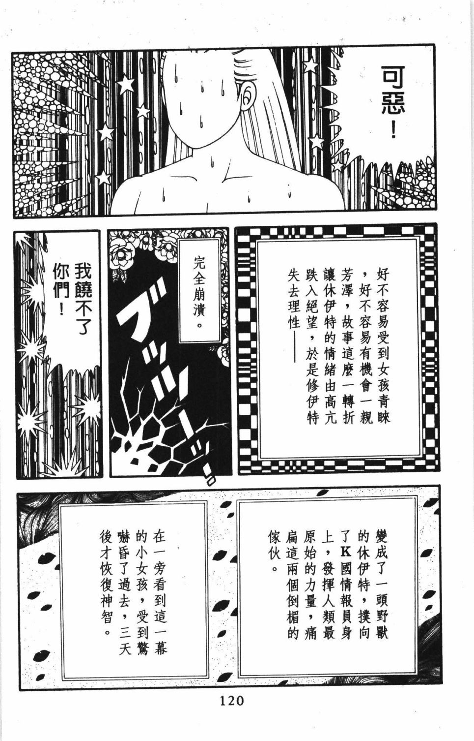 《帕塔利洛!》漫画最新章节第42卷免费下拉式在线观看章节第【126】张图片