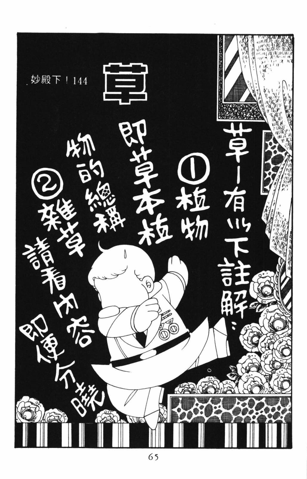 《帕塔利洛!》漫画最新章节第33卷免费下拉式在线观看章节第【71】张图片