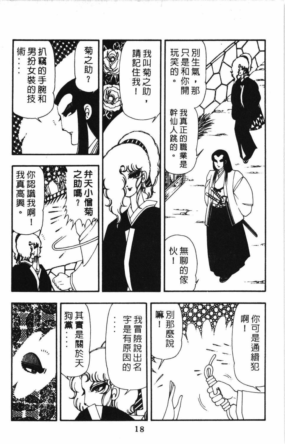 《帕塔利洛!》漫画最新章节第13卷免费下拉式在线观看章节第【24】张图片