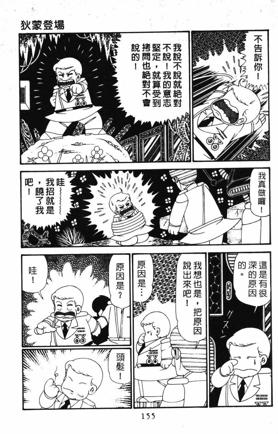 《帕塔利洛!》漫画最新章节第28卷免费下拉式在线观看章节第【161】张图片